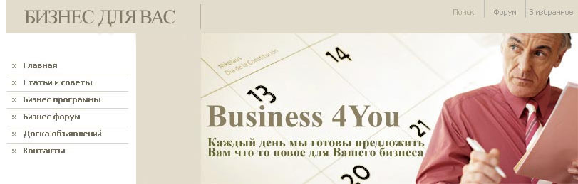 Бизнес идеи и бизнес планы. Форум для делового общения